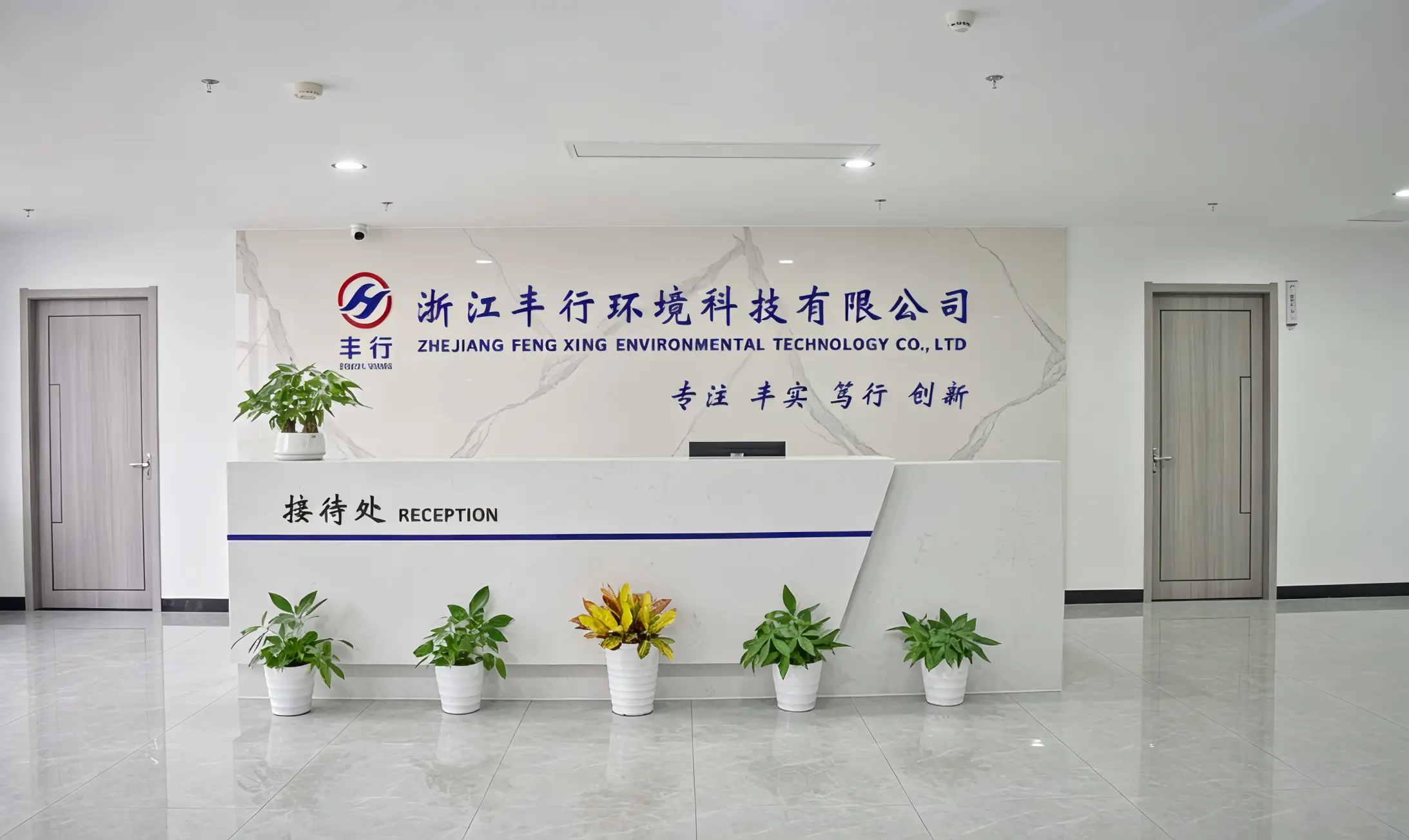 Reception lobby of Zhejiang Fengxing Environmental Technology, manufacturer of industrial desiccant dehumidifier and lithium battery dry room system